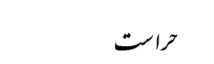 herasat